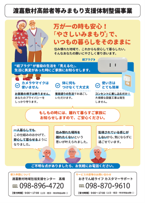 高齢者等みまもり体制整備事業