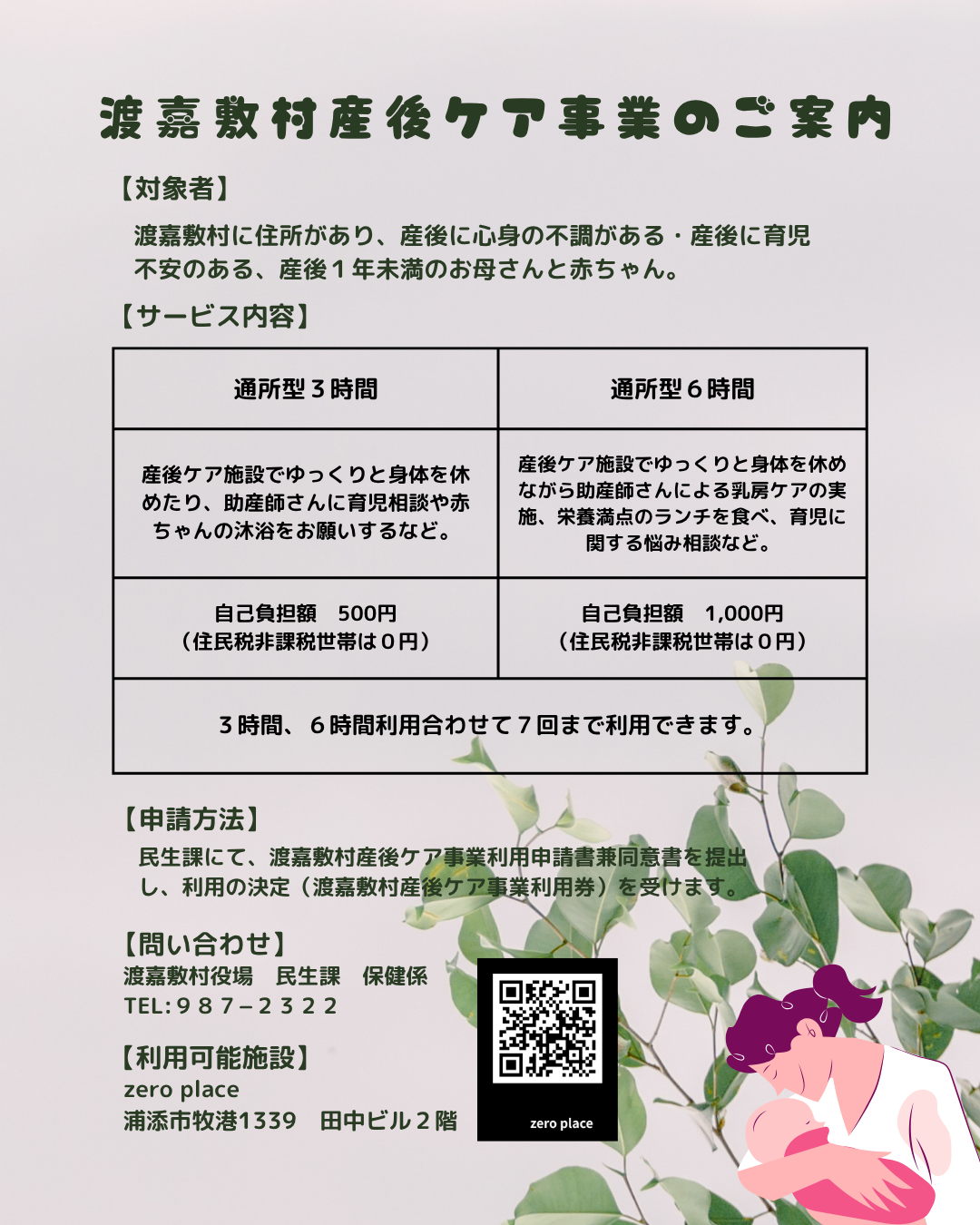 産後ケア事業