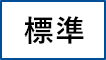 背景色を元に戻す